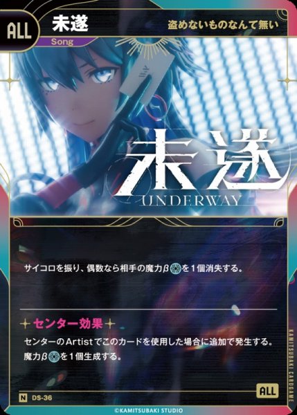 画像1: 【神椿】【盗めないものなんて無い】未遂【N】DS-36 (1)