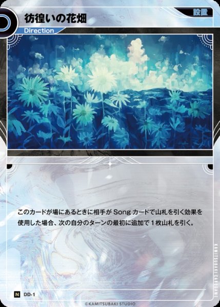 画像1: 【神椿】彷徨いの花畑【N】DD-01 (1)