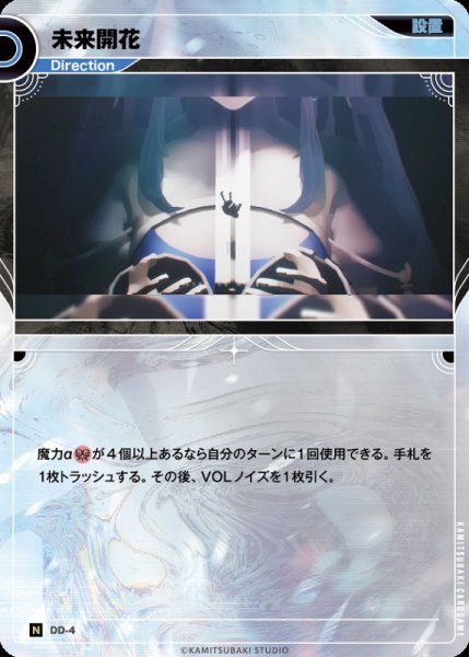画像1: 【神椿】未来開花【N】DD-04 (1)