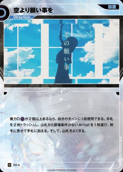 画像1: 【神椿】空より願い事を【N】DD-05 (1)