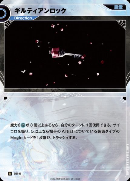 画像1: 【神椿】ギルティアンロック【N】DD-06 (1)