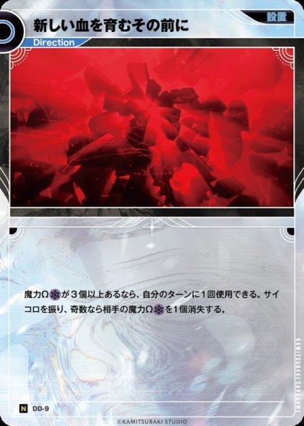 画像1: 【神椿】新しい血を育むその前に【N】DD-09 (1)
