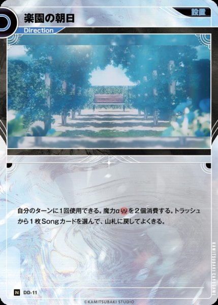 画像1: 【神椿】楽園の朝日【N】DD-11 (1)