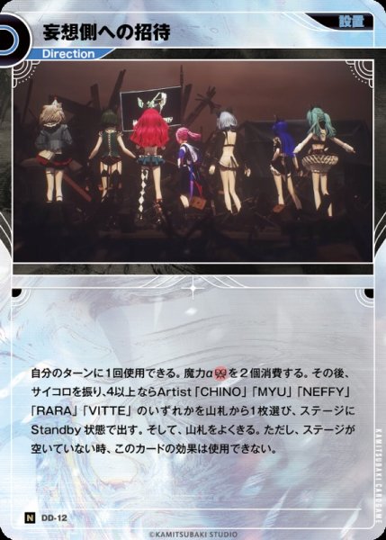 画像1: 【神椿】妄想側への招待【N】DD-12 (1)