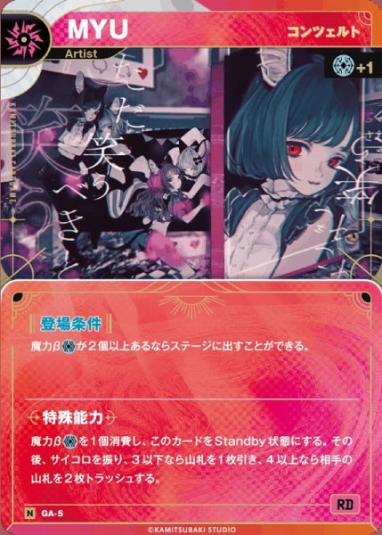 画像1: 【神椿】【コンツェルト】MYU【N】GA-05 (1)