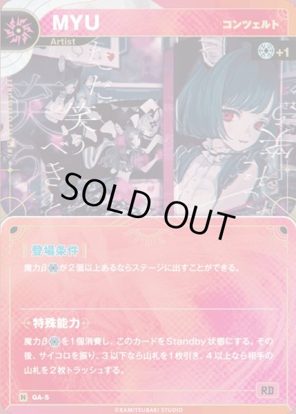 画像1: 【神椿】【コンツェルト】MYU【N】GA-05 (1)
