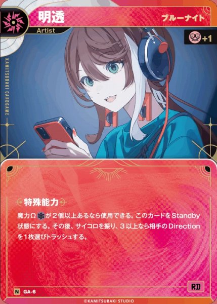 画像1: 【神椿】【ブルーナイト】明透【N】GA-06 (1)