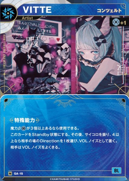 画像1: 【神椿】【コンツェルト】VITTE【N】GA-15 (1)