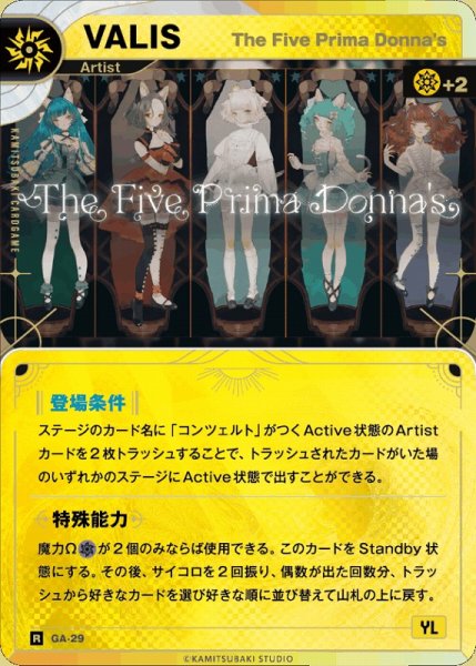 画像1: 【神椿】【The Five Prima Donna’s】VALIS【R】GA-29 (1)