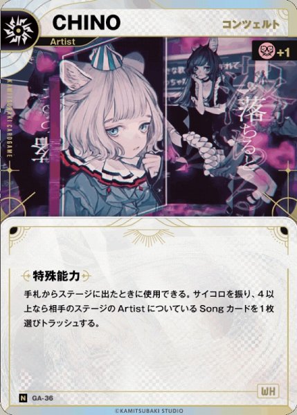 画像1: 【神椿】【コンツェルト】CHINO【N】GA-36 (1)