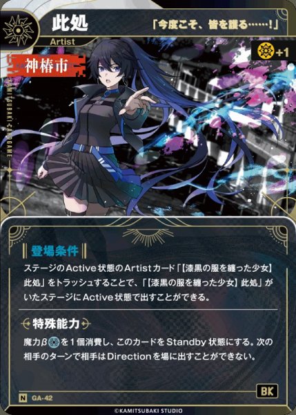 画像1: 【神椿】【「今度こそ、皆を護る……！」】此処【N】GA-42 (1)