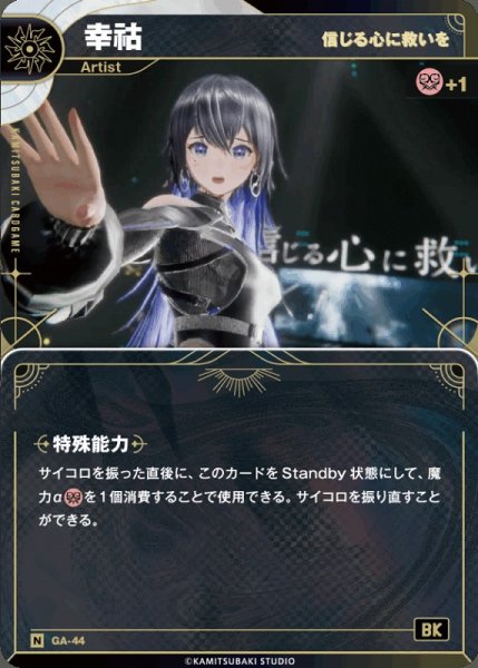 画像1: 【神椿】【信じる心に救いを】幸コ【N】GA-44 (1)