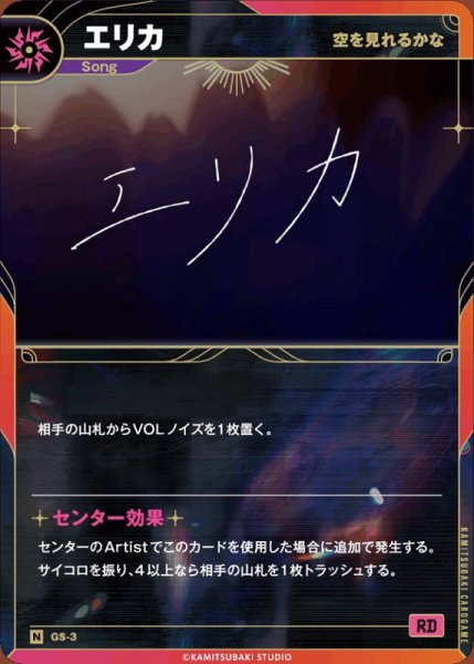 画像1: 【神椿】【空を見れるかな】エリカ【N】GS-03 (1)
