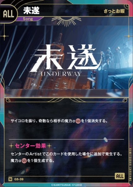 画像1: 【神椿】【さっとお暇】未遂【N】GS-39 (1)