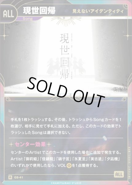 画像1: 【神椿】【見えないアイデンティティ】現世回帰【R】GS-41 (1)