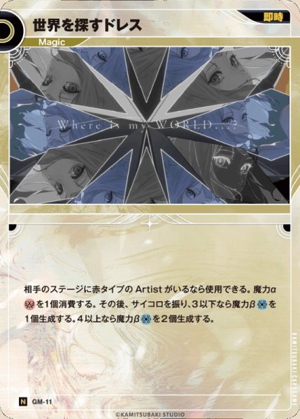 画像1: 【神椿】世界を探すドレス【N】GM-11 (1)