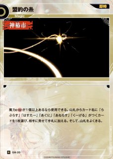 神椿】【参番街の少女】世界【SR-S】GA-40KAMITSUBAKI CARD GAME(神椿