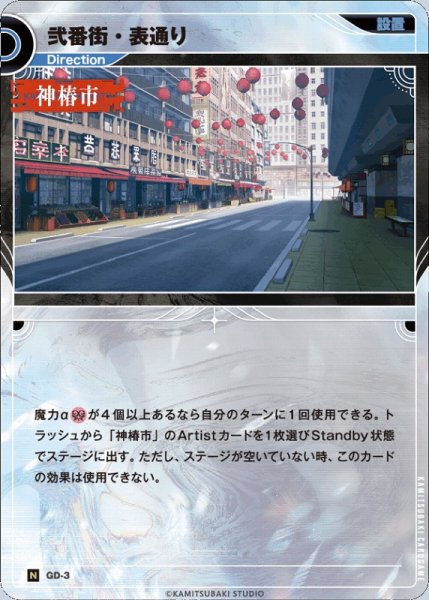 画像1: 【神椿】弐番街・表通り【N】GD-03 (1)