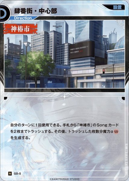 画像1: 【神椿】肆番街・中心部【N】GD-05 (1)