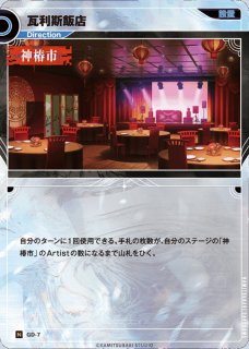 神椿】【参番街の少女】世界【SR-S】GA-40KAMITSUBAKI CARD GAME(神椿