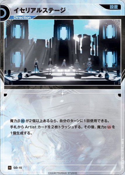 画像1: 【神椿】イセリアルステージ【N】GD-15 (1)
