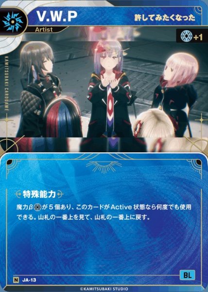 画像1: 【神椿】【許してみたくなった】V.W.P【N】JA-13 (1)