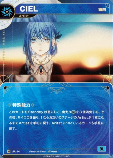画像1: 【神椿】【独白】CIEL【N】JA-14 (1)