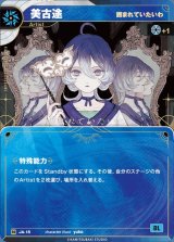 神椿】【囲まれていたいわ】美古途【N】JA-15KAMITSUBAKI CARD GAME(神