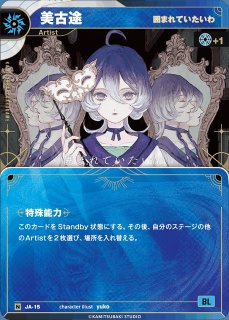 神椿】【囲まれていたいわ】美古途【N】JA-15KAMITSUBAKI CARD GAME(神