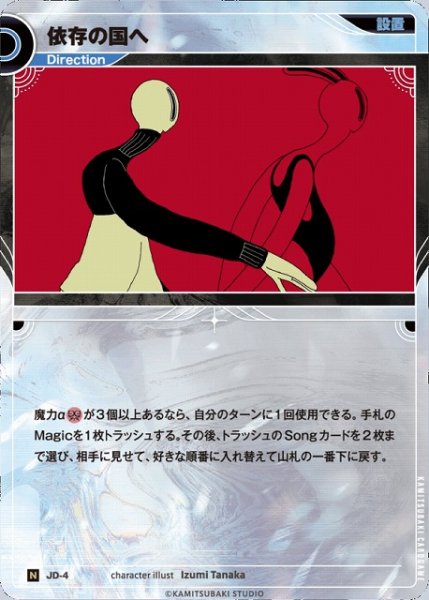 画像1: 【神椿】依存の国へ【N】JD-04 (1)