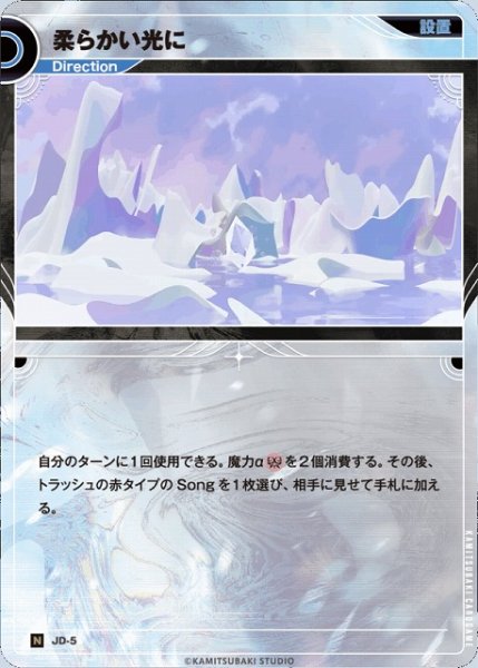 画像1: 【神椿】柔らかい光に【N】JD-05 (1)