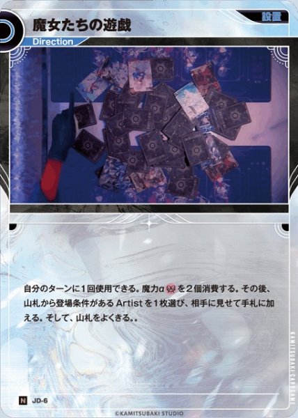 画像1: 【神椿】魔女たちの遊戯【N】JD-06 (1)