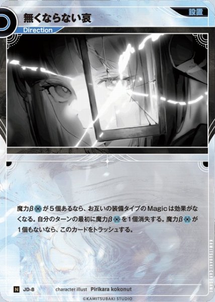 画像1: 【神椿】無くならない哀【N】JD-08 (1)