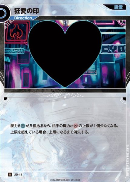 画像1: 【神椿】狂愛の印【N】JD-11 (1)