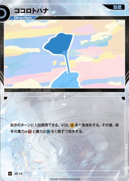 画像1: 【神椿】ココロトハナ【N】JD-12 (1)