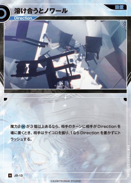 画像1: 【神椿】溶け合うとノワール【N】JD-13 (1)