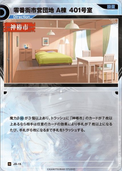 画像1: 【神椿】零番街市営団地 A棟 401号室【N】JD-15 (1)