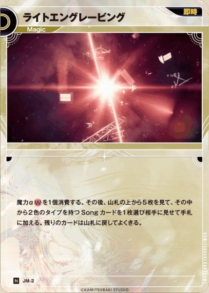 画像1: 【神椿】ライトエングレービング【N】JM-02 (1)