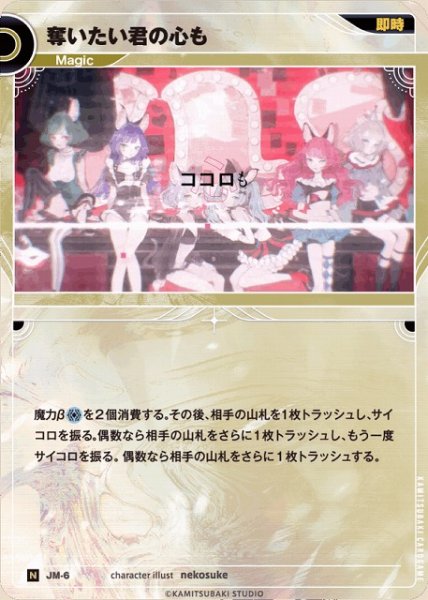 画像1: 【神椿】奪いたい君の心も【N】JM-06 (1)