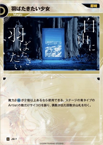 画像1: 【神椿】羽ばたきたい少女【N】JM-07 (1)