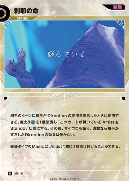 画像1: 【神椿】刹那の命【N】JM-15 (1)
