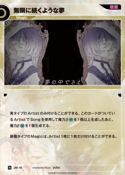 画像1: 【神椿】無限に続くような夢【N】JM-16 (1)
