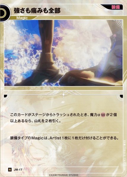 画像1: 【神椿】強さも痛みも全部【N】JM-17 (1)