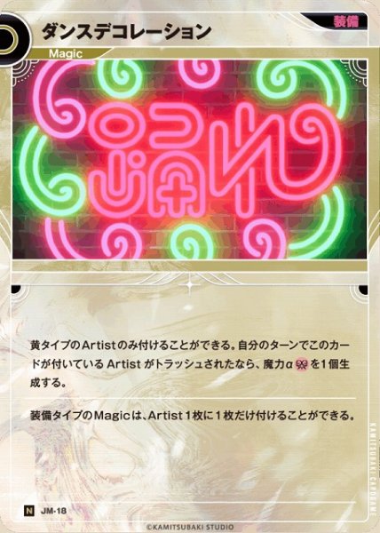 画像1: 【神椿】ダンスデコレーション【N】JM-18 (1)