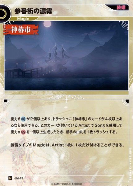画像1: 【神椿】参番街の濃霧【N】JM-19 (1)