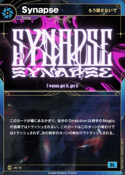 画像1: 【神椿】【もう離さないで】Synapse【N】JS-13 (1)