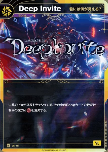 画像1: 【神椿】【君には何が見える？】Deep Invite【N】JS-15 (1)