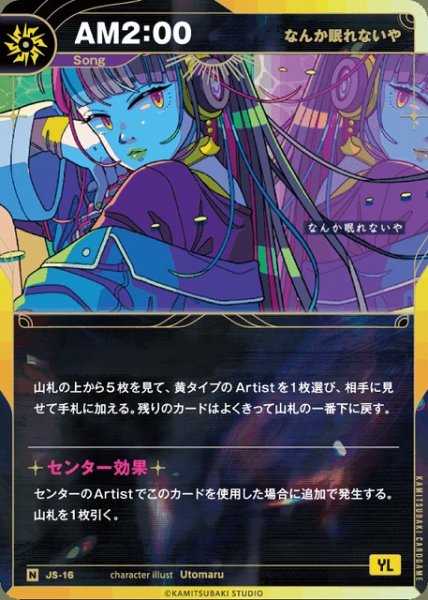 画像1: 【神椿】【なんか眠れないや】AM2:00【N】JS-16 (1)