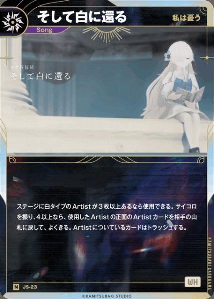 画像1: 【神椿】【私は憂う】そして白に還る【N】JS-23 (1)