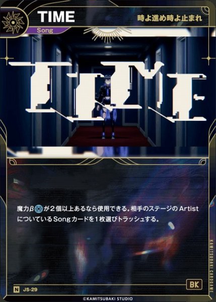 画像1: 【神椿】【時よ進め時よ止まれ】TIME【N】JS-29 (1)